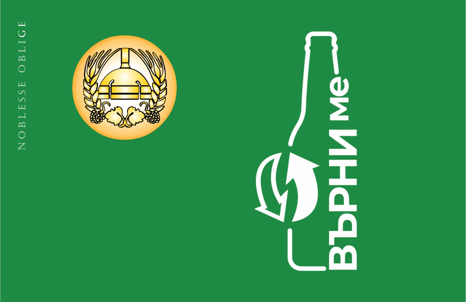 Съюзът на пивоварите в България с кампания „Върни ме!“